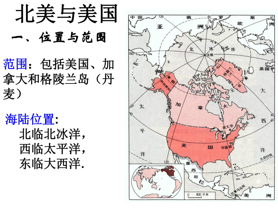 北美与美国ppt课件.ppt_第2页