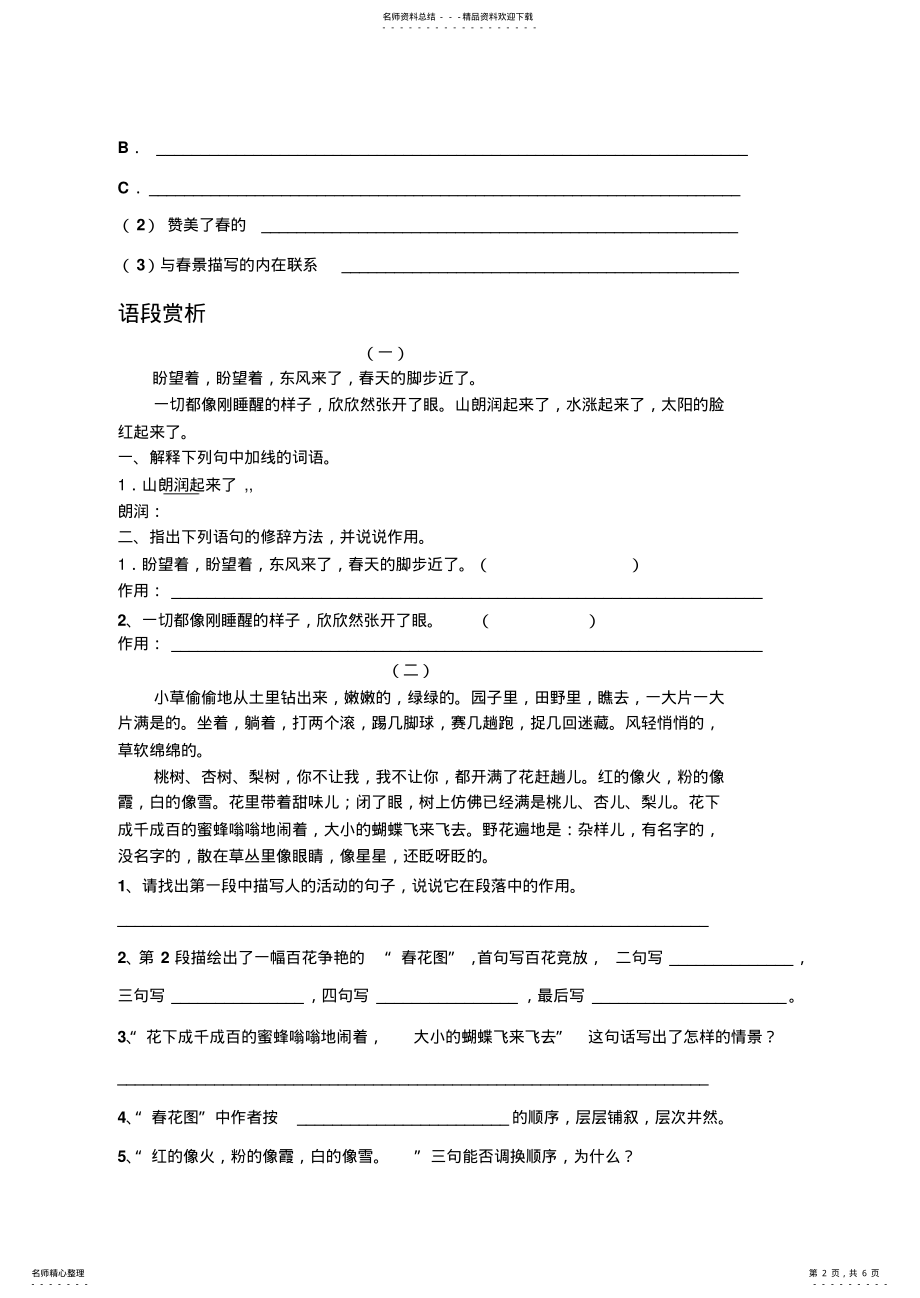 2022年春复习题 .pdf_第2页