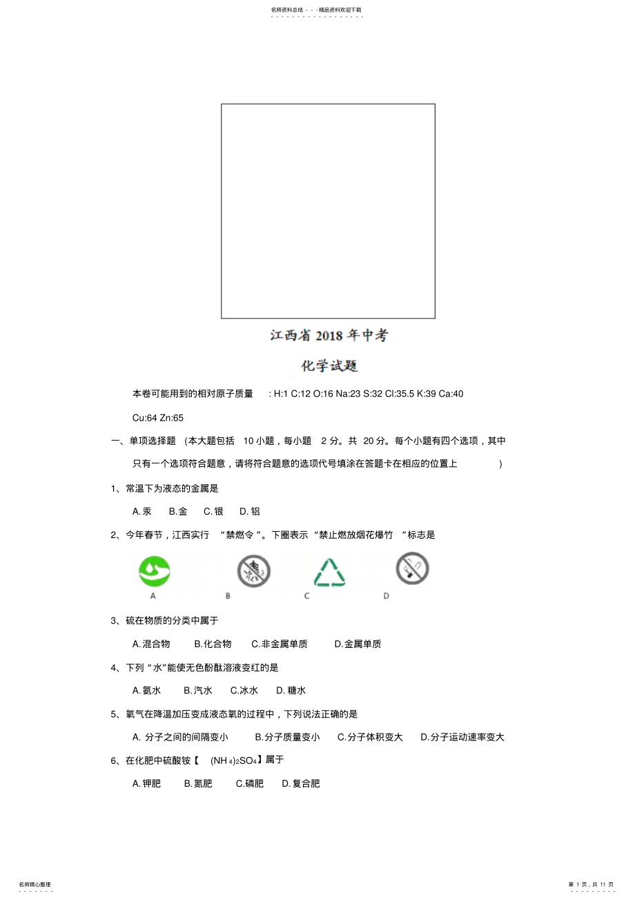 2022年2022年江西省年中考化学试题及答案 .pdf_第1页