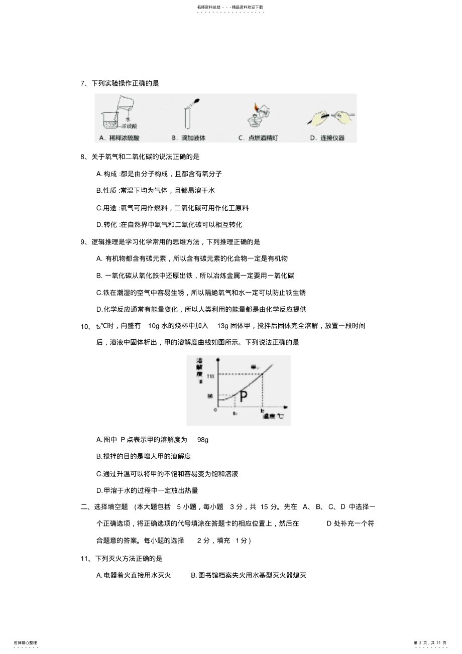 2022年2022年江西省年中考化学试题及答案 .pdf_第2页