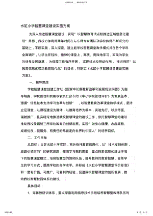 2022年智慧课堂建设实施方案 .pdf