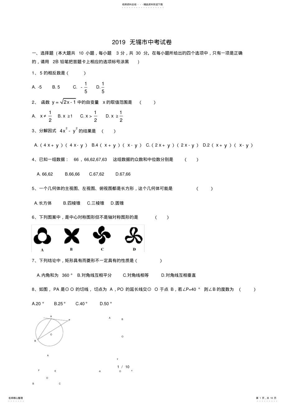 2022年无锡中考数学试卷 .pdf_第1页