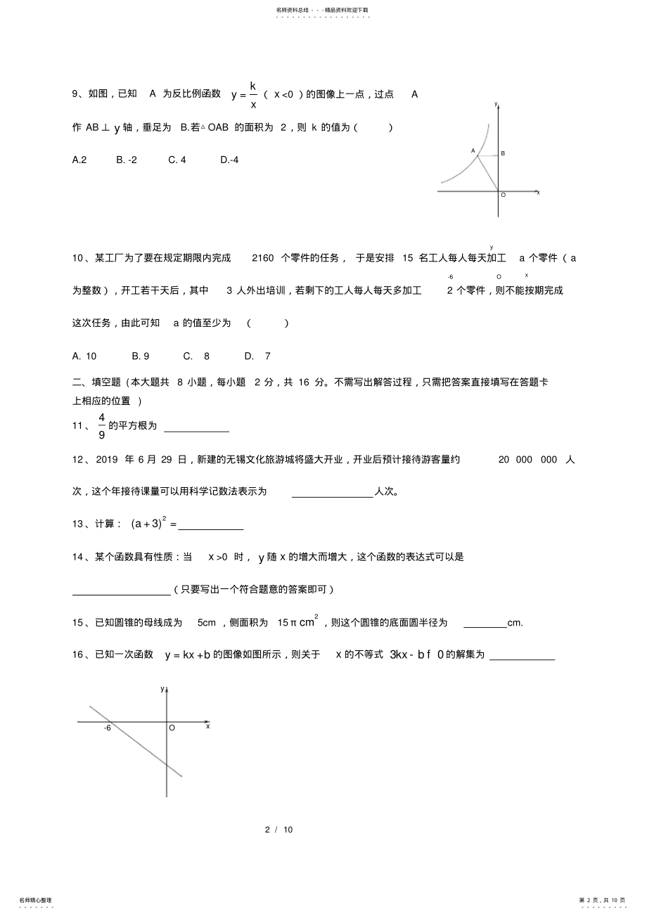 2022年无锡中考数学试卷 .pdf_第2页