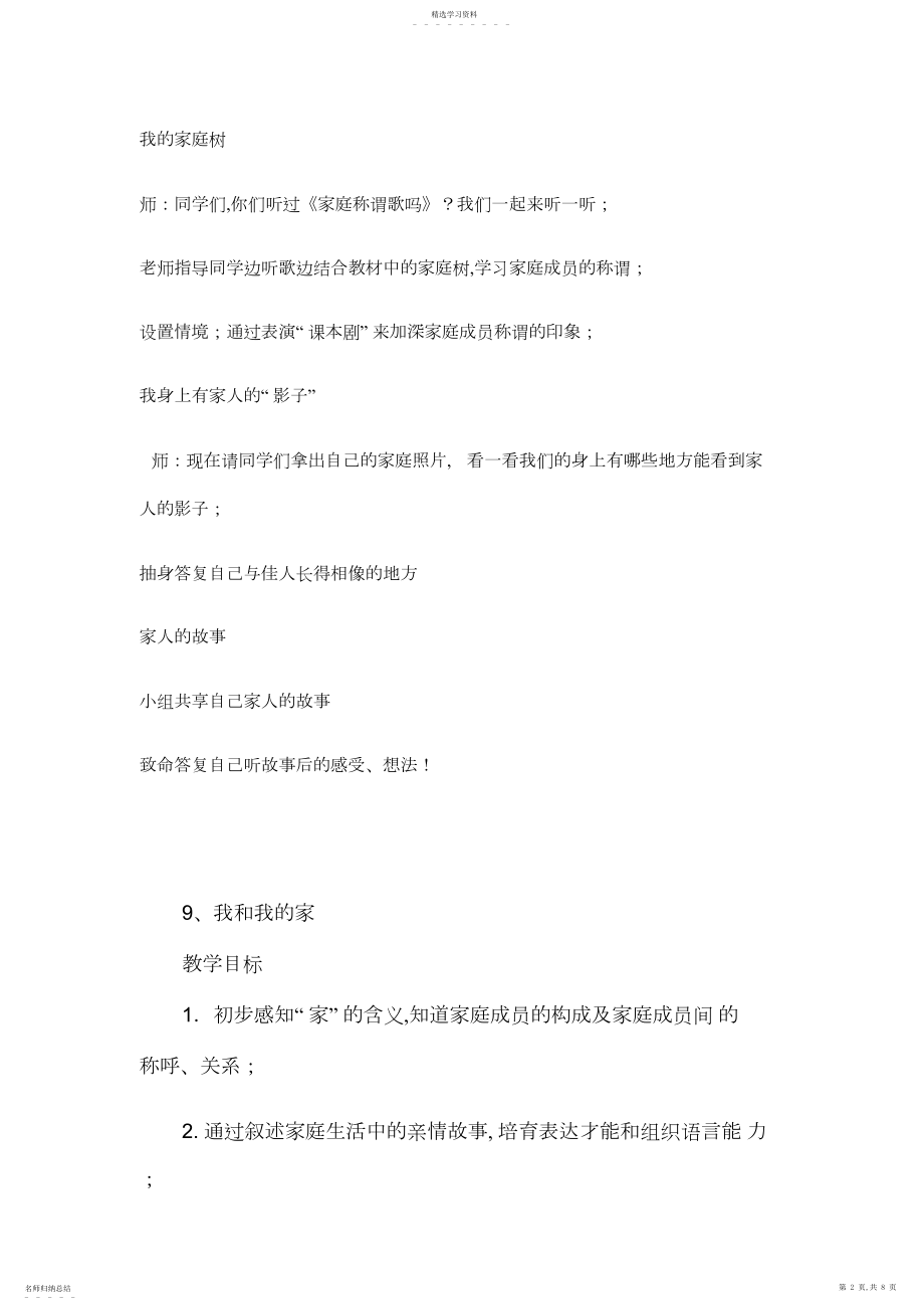 2022年新版部编人教版一年级下册道德与法治我和我的家教案套.docx_第2页