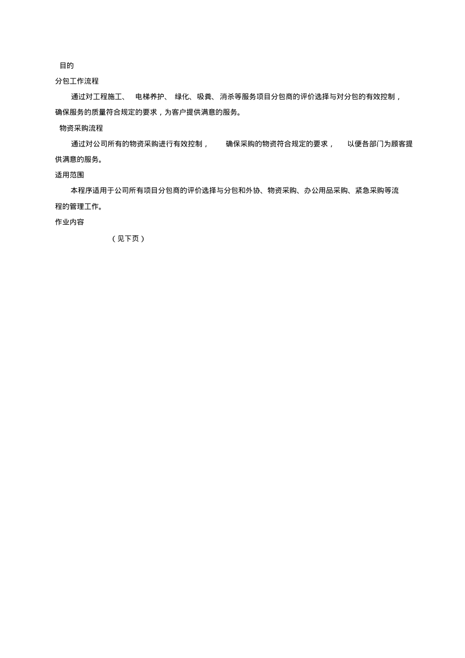 采购及分包控制程序.pdf_第1页