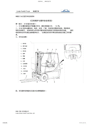 2022年2022年林德叉车EC日常维护与操作安全规范 .pdf