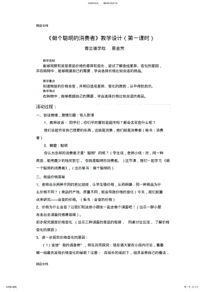 2022年最新《做个聪明的消费者》教案 .pdf