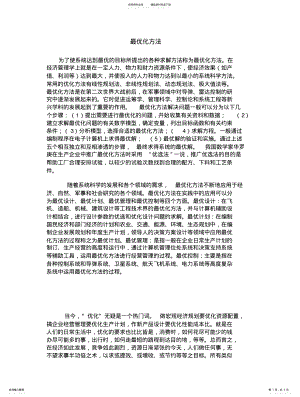 2022年最优化方法收集 .pdf