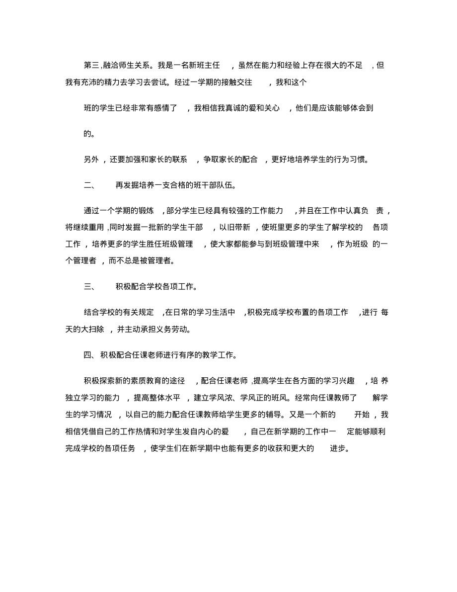 七年级下学期班务工作计划(精).pdf_第2页