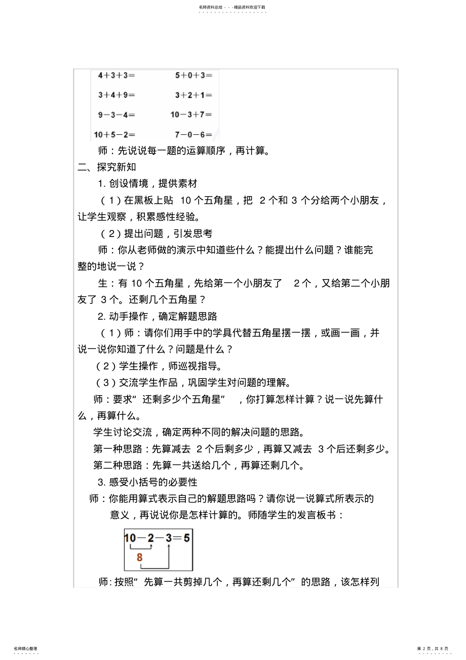 2022年新课标人教版一年级下册小括号教案 .pdf_第2页