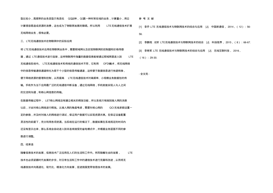 LTE无线通信技术与物联网技术的结合与应用.pdf_第2页
