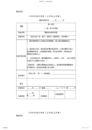 2022年最新三年级上册科学实验记录单 .pdf