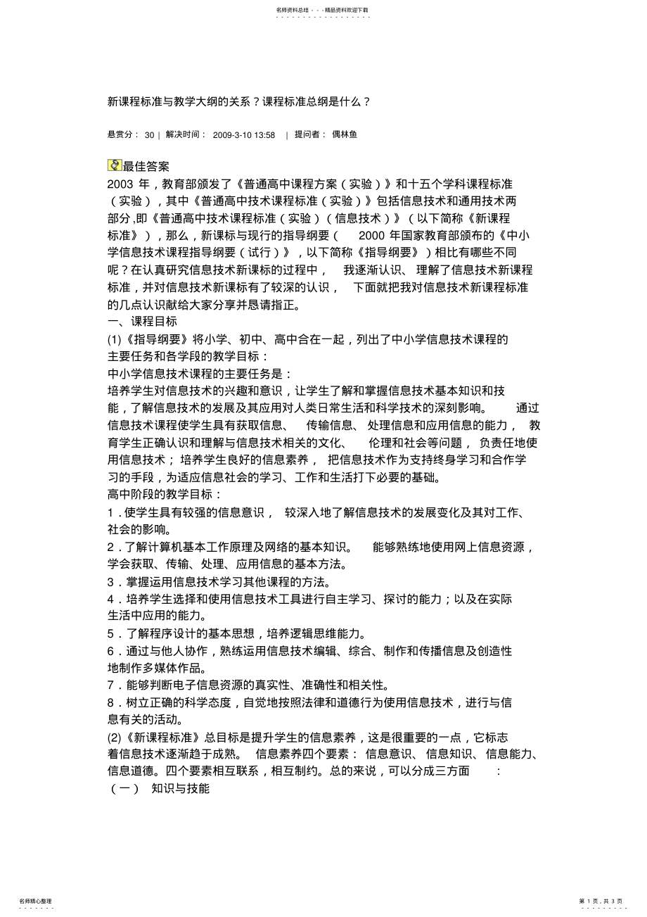 2022年新课程标准与教学大纲的关系 2.pdf_第1页