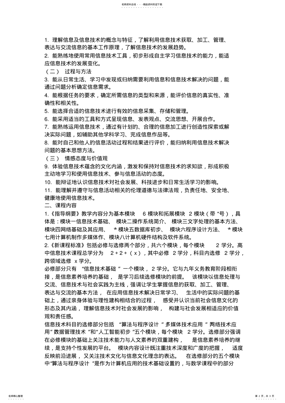 2022年新课程标准与教学大纲的关系 2.pdf_第2页