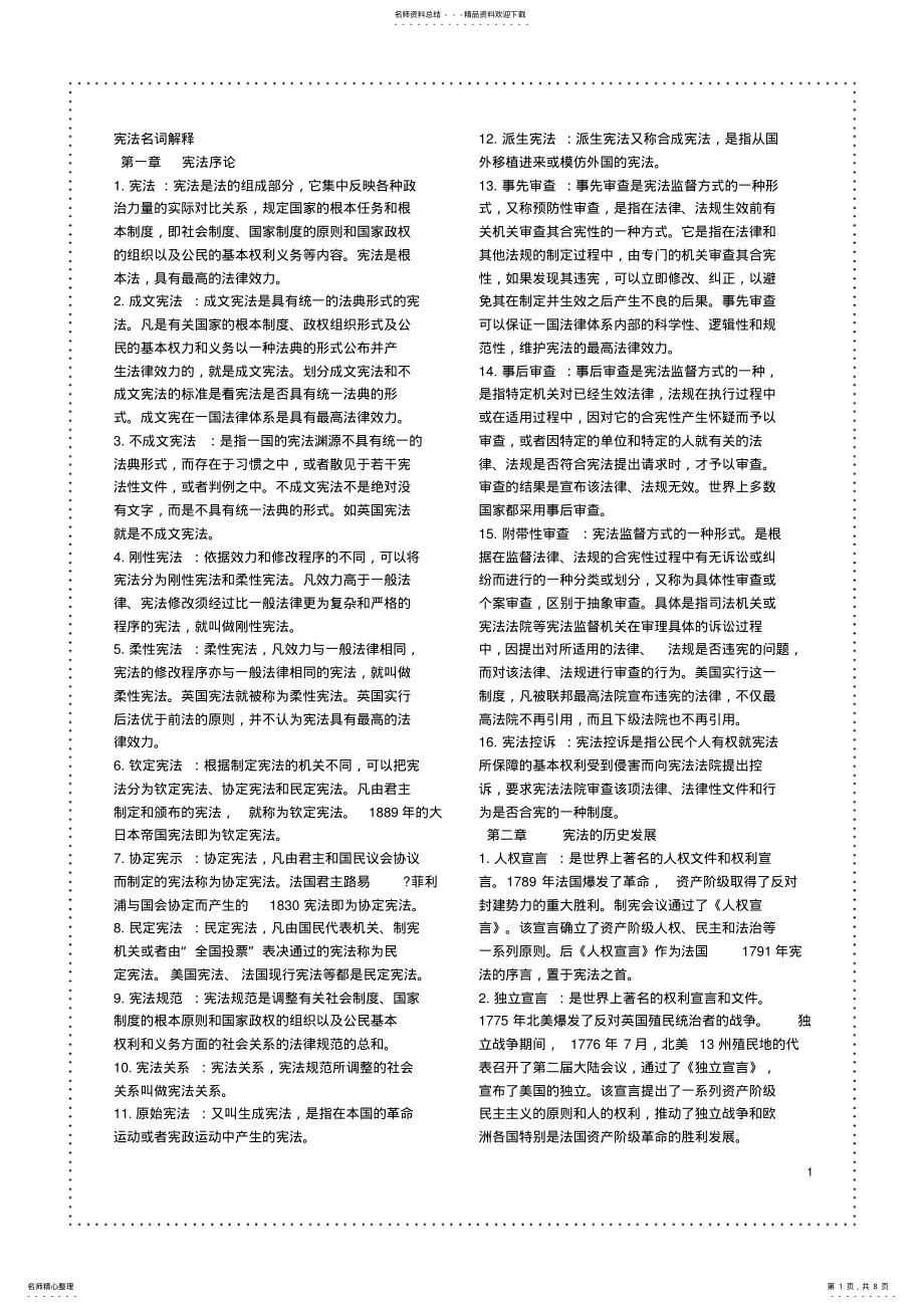 2022年最完整的宪法名词解释 .pdf_第1页