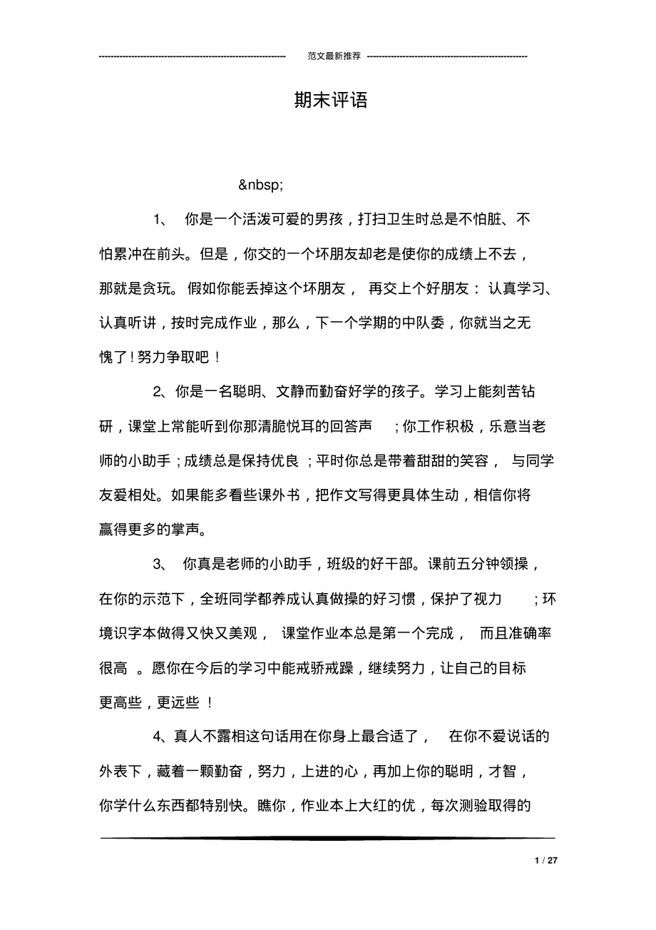 期末评语.pdf_第1页