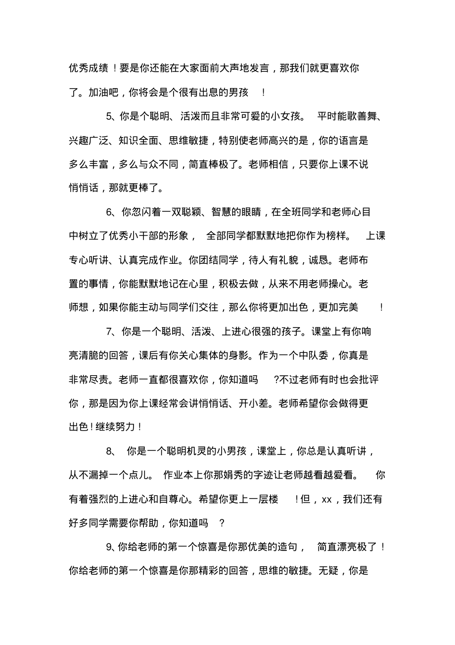 期末评语.pdf_第2页