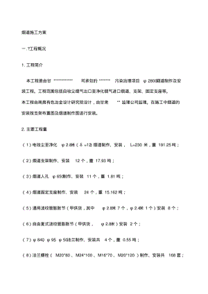 烟道施工方案.pdf