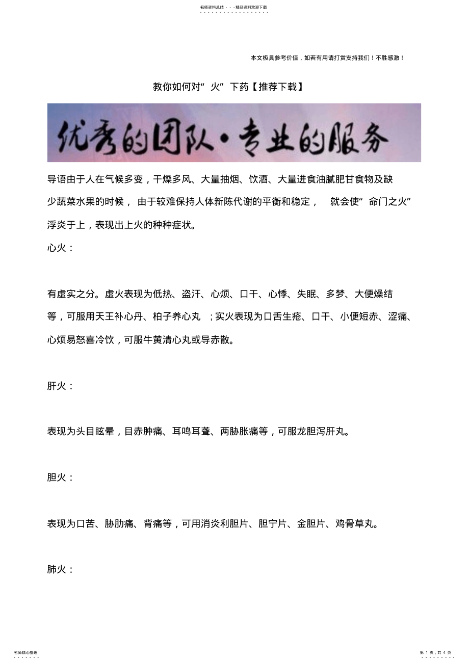 2022年2022年教你如何对“火”下药 .pdf_第1页