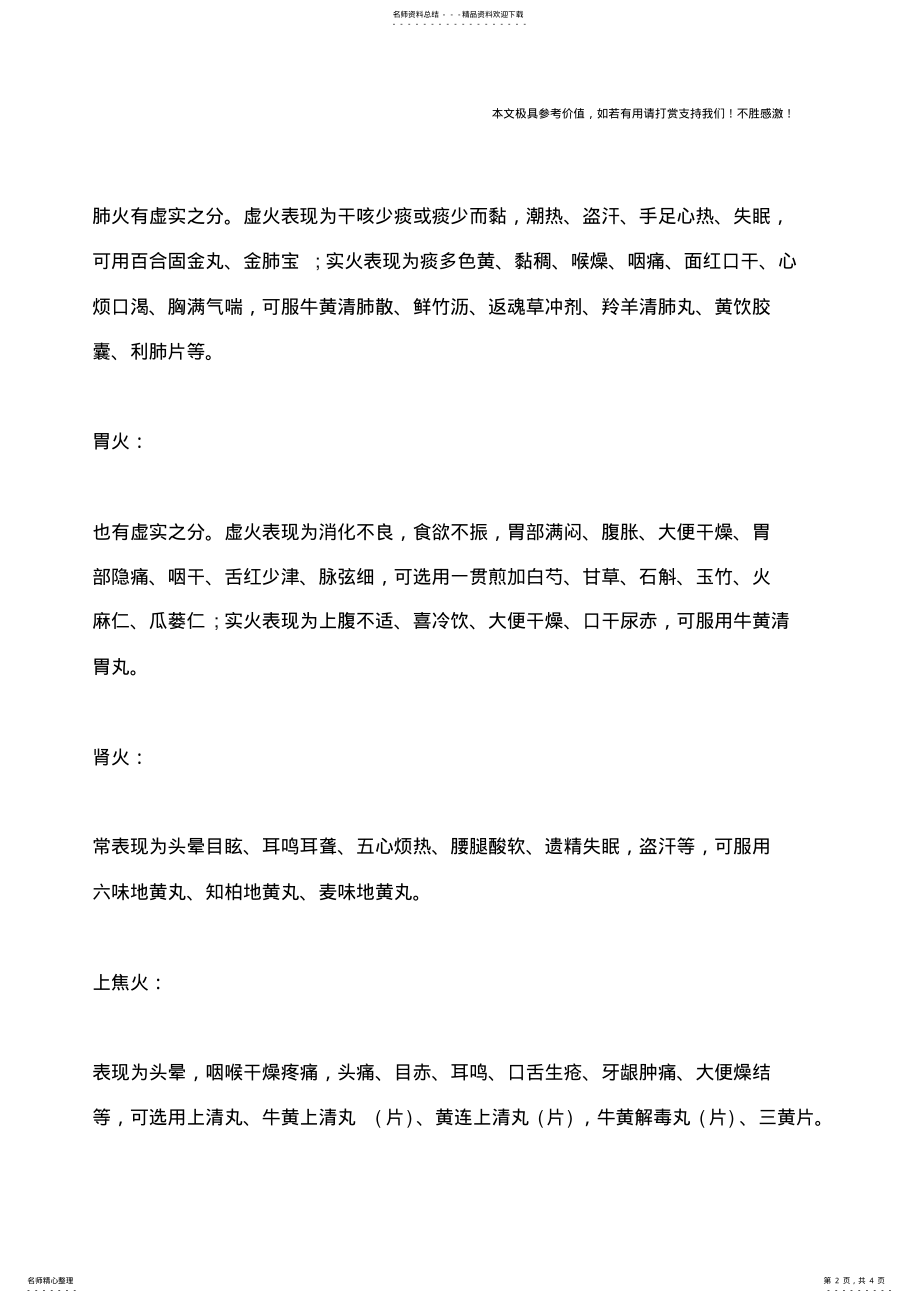 2022年2022年教你如何对“火”下药 .pdf_第2页