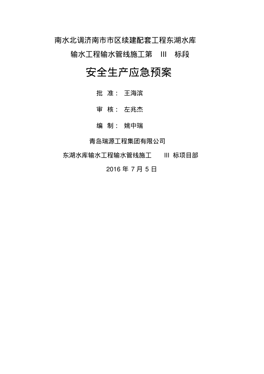 管线施工应急预案.pdf_第1页