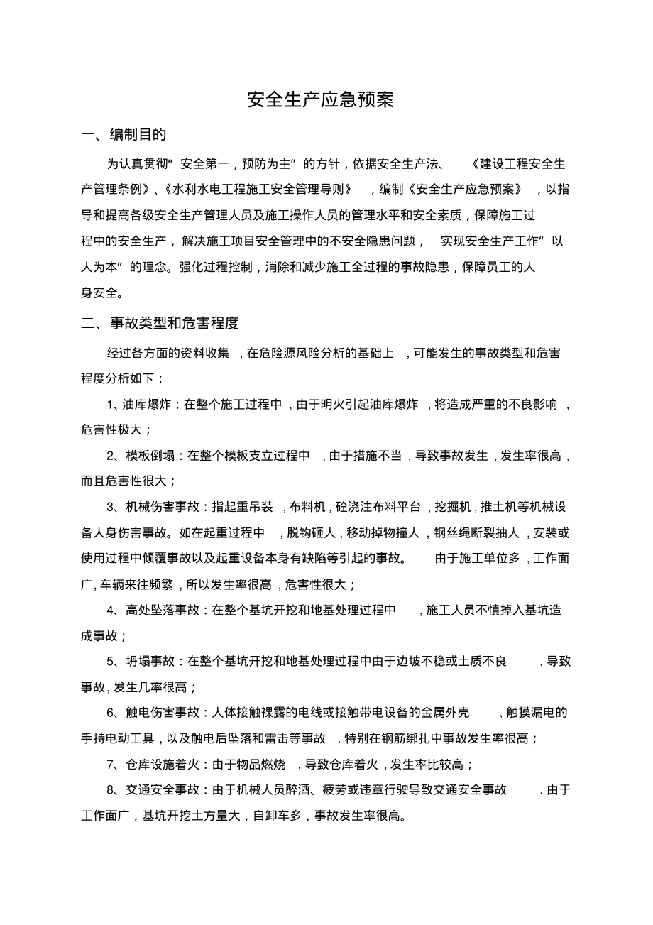 管线施工应急预案.pdf_第2页