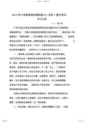 2022年2022年教师岗位素质能力提升培训学习心得 .pdf