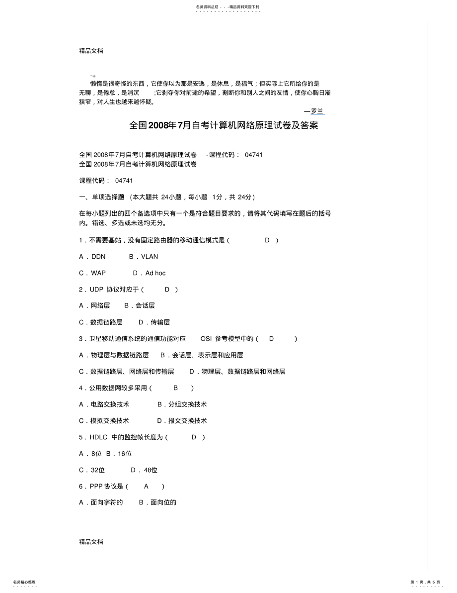 2022年最新Aimaoue全国自考计算机网络原理试卷及答案 .pdf_第1页