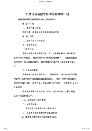 2022年2022年机械设备装配与自动控制教学计划 .pdf