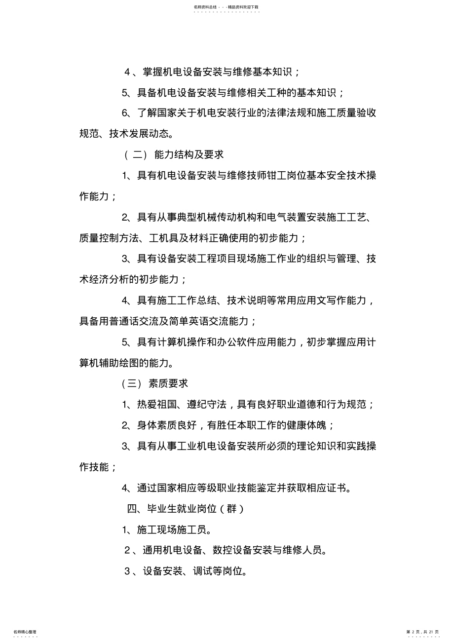 2022年2022年机械设备装配与自动控制教学计划 .pdf_第2页