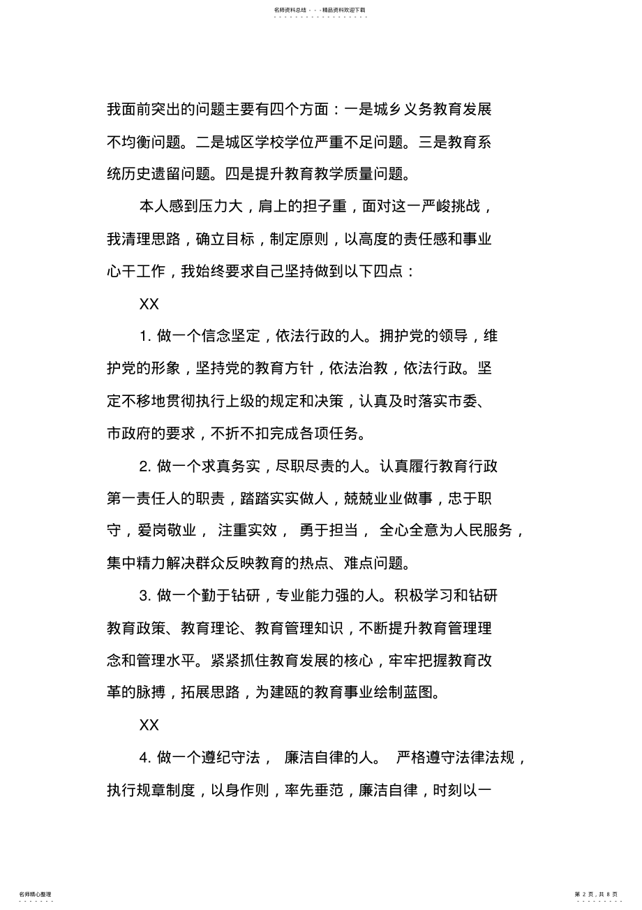 2022年2022年教育局工作人员述职报告 .pdf_第2页