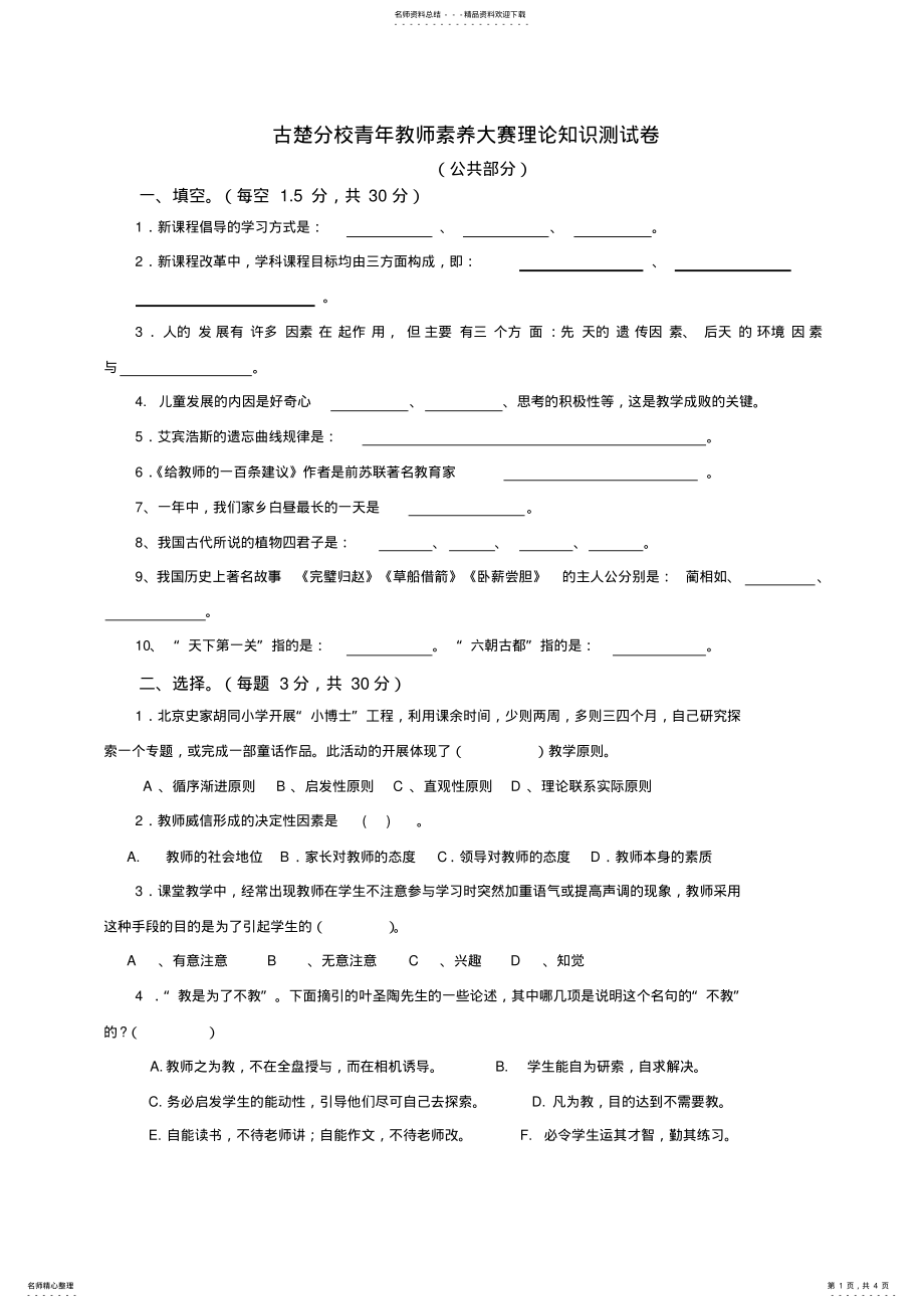 2022年2022年教师基本功大赛理论知识测试卷 .pdf_第1页