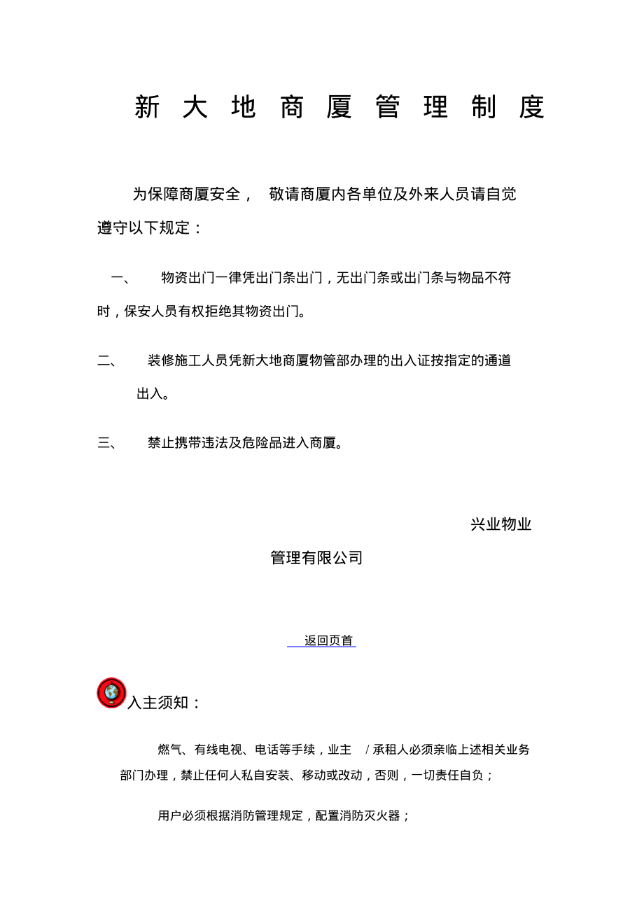 新大地商厦管理制度.pdf_第1页