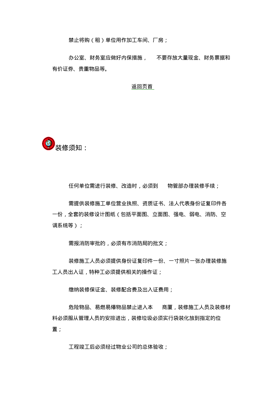 新大地商厦管理制度.pdf_第2页