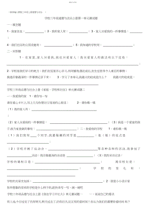 2022年新部编人教版小学三年级道德与法治上册第一单元测试题.docx