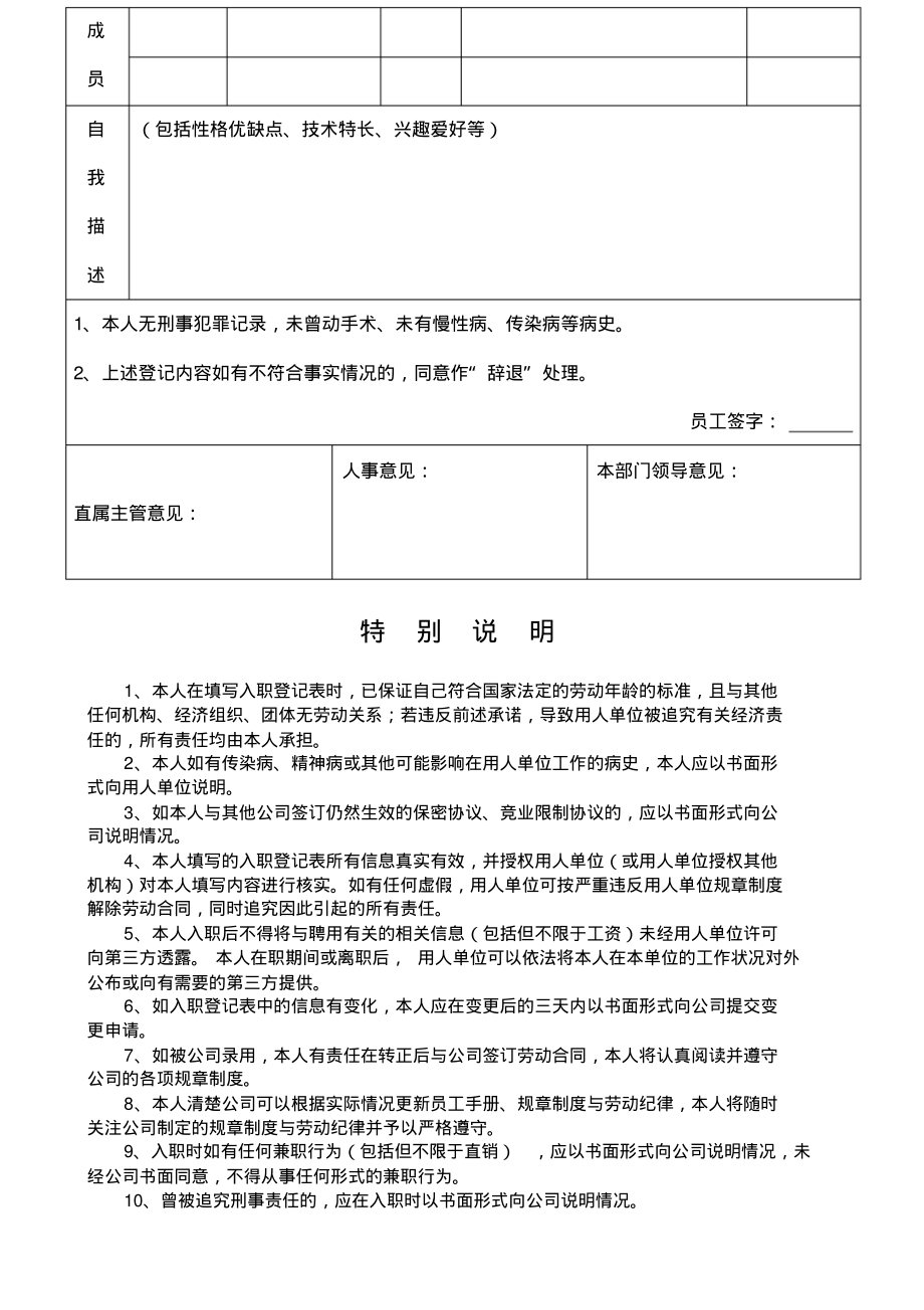 员工入职登记表.pdf_第2页