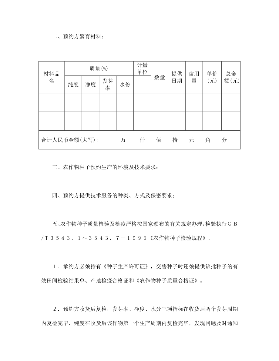 农作物种子预约生产合同.doc_第2页