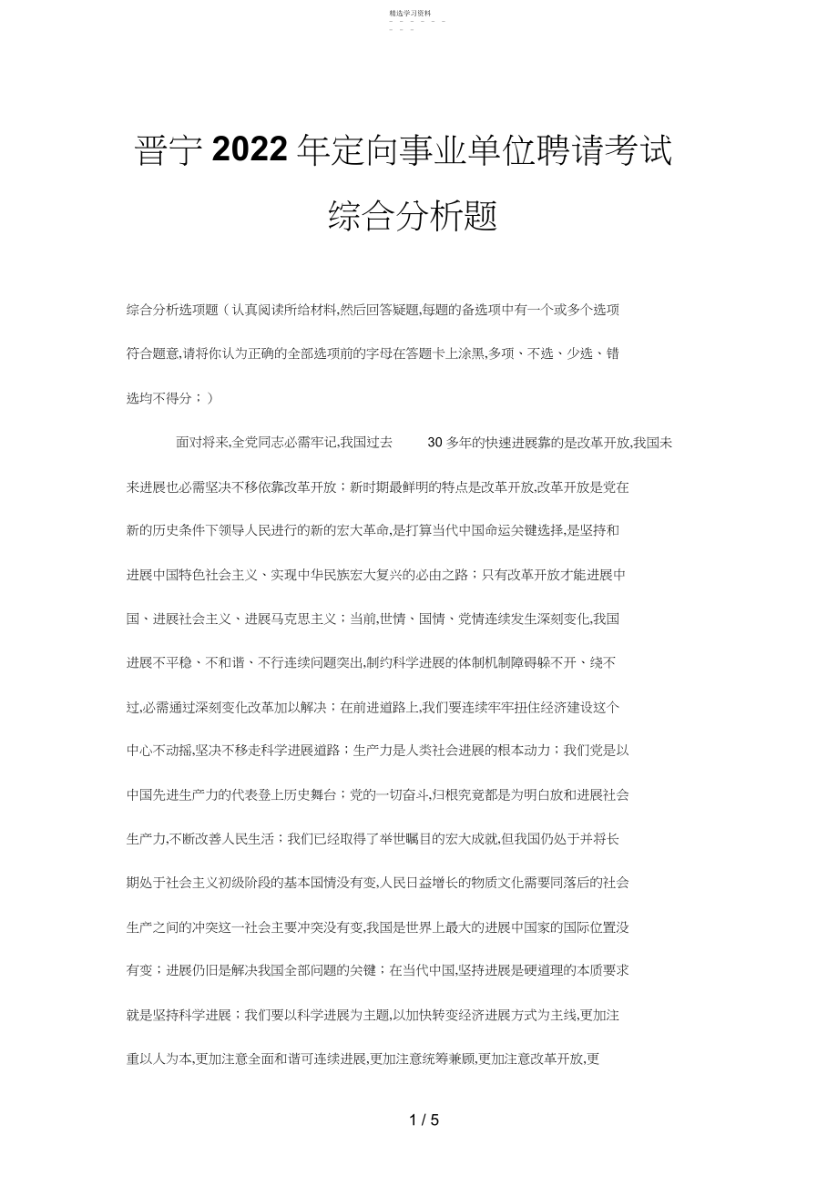 2022年晋宁定向事业单位招聘考试综合分析题.docx_第1页