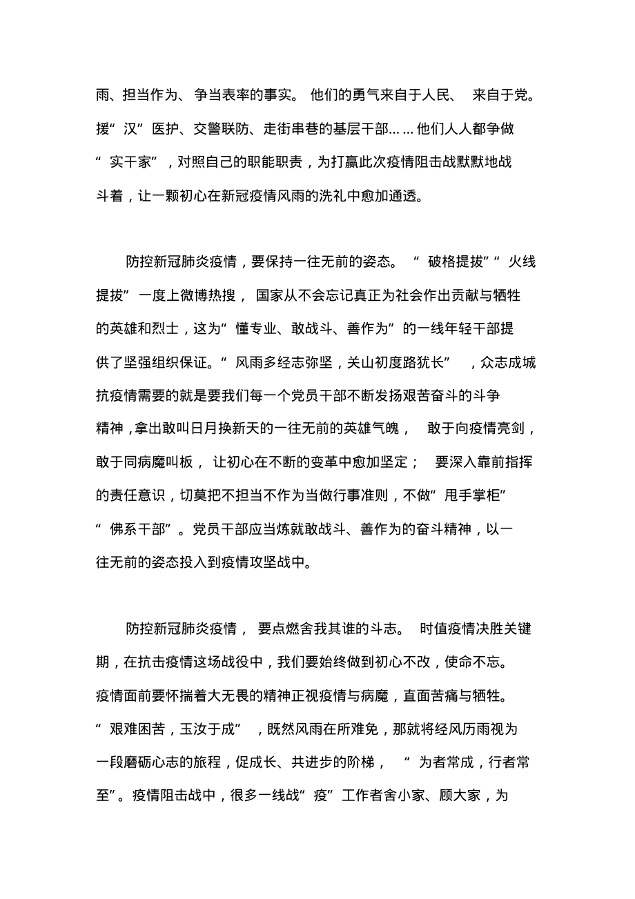 社区关于疫情防控工作的总结及感想3.pdf_第2页