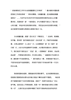 社区关于疫情防控工作的总结及感想3.pdf