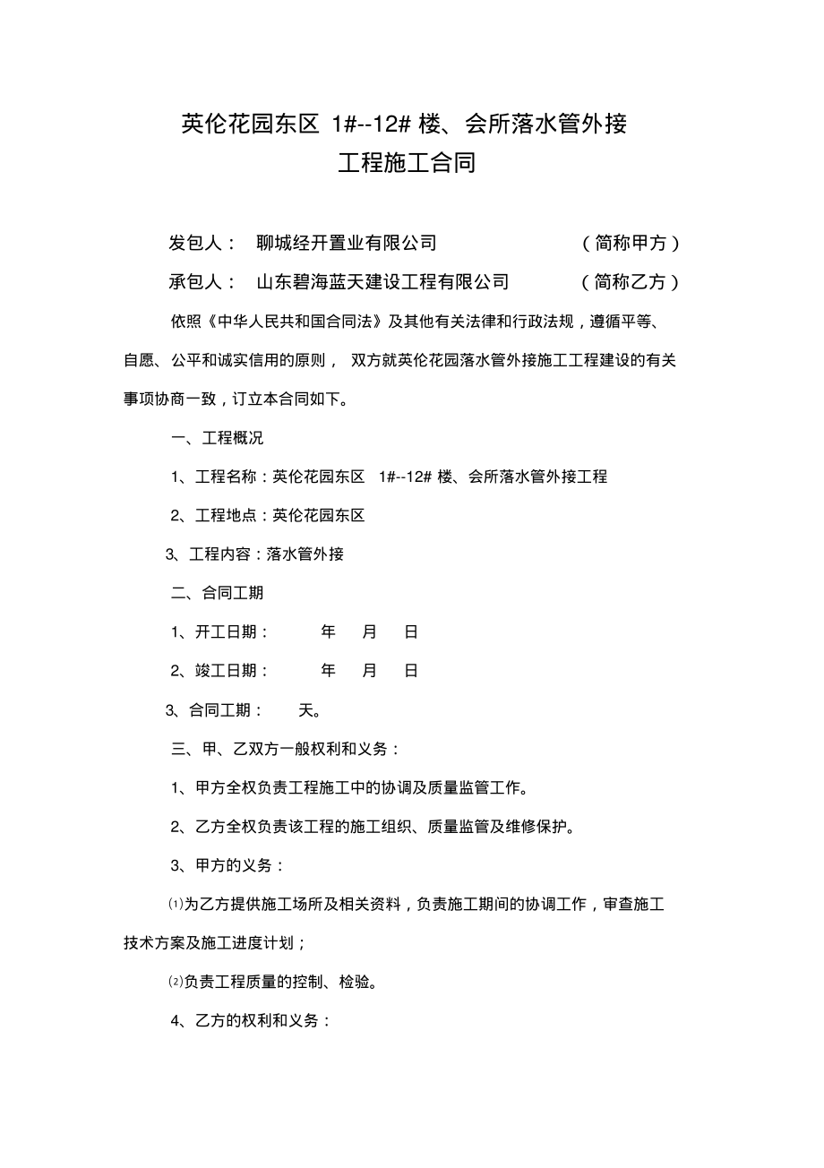 管道施工合同书(范本).pdf_第1页