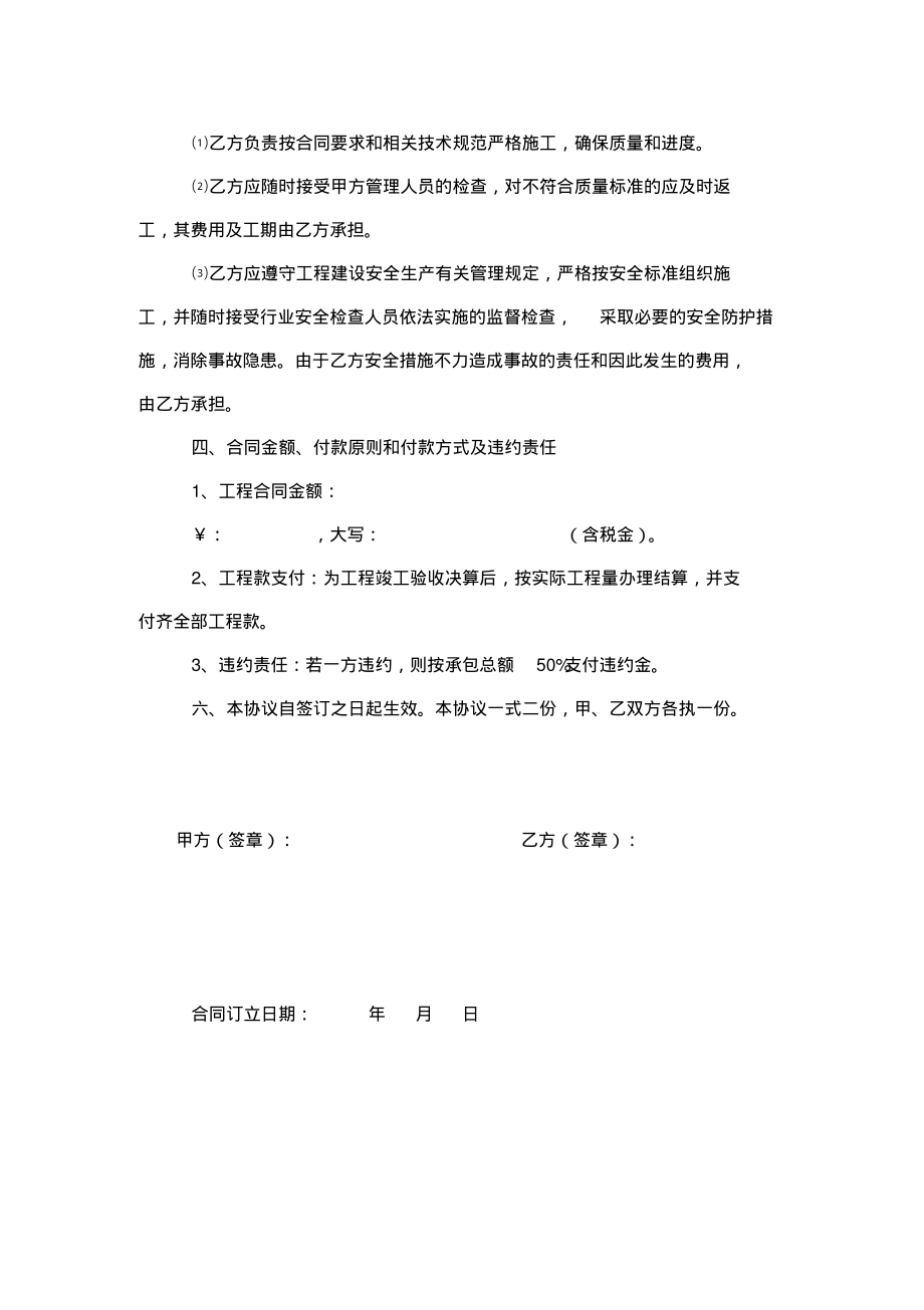 管道施工合同书(范本).pdf_第2页