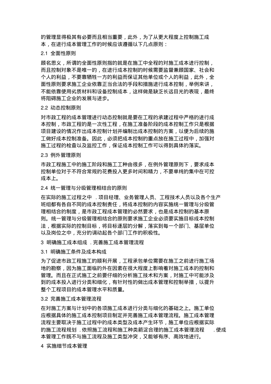 市政工程施工成本管理分析.pdf_第2页