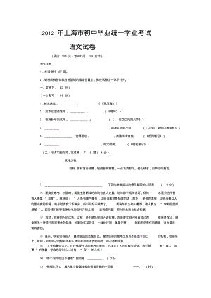 上海市2012年初中毕业统一学业考试-语文..pdf