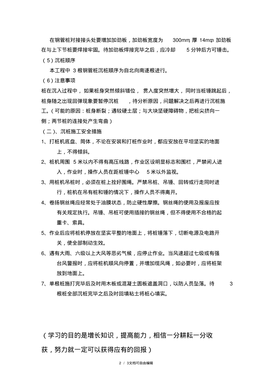 钢管桩专项施工方案.pdf_第2页