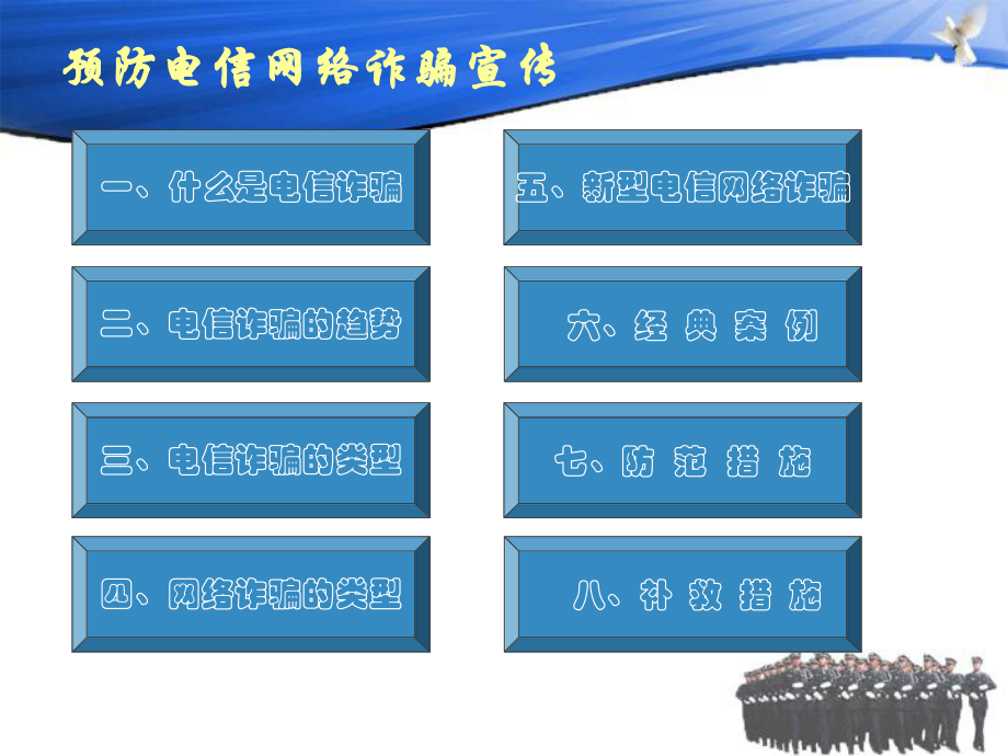 防范电信网诈骗宣传ppt课件.ppt_第2页