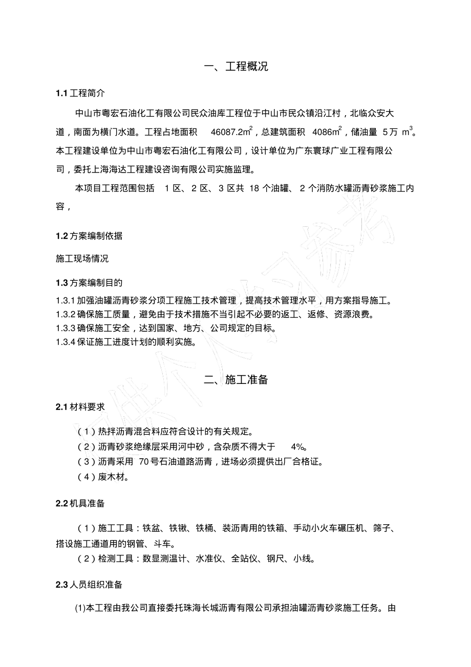 沥青砂浆施工方案.pdf_第2页