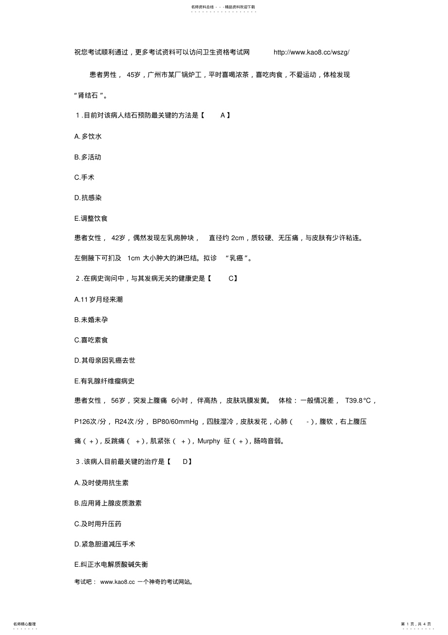 2022年2022年护士资格考试《专业实务》精选题库及答案 2.pdf_第1页