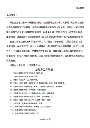 总经办工作管理管理守则.pdf