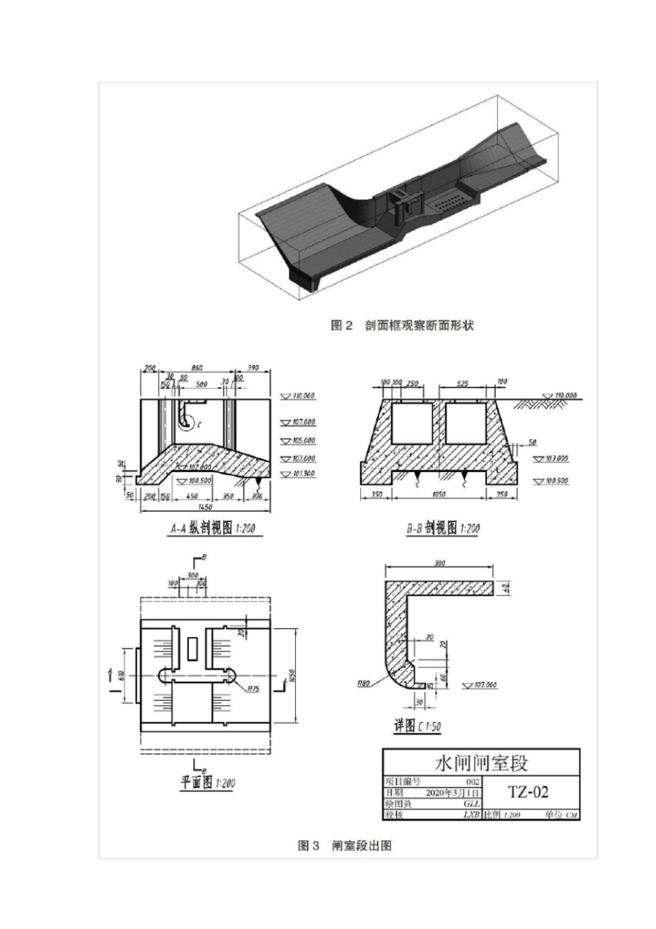 基于BIM技术的水利工程制图课程教学改革初探.pdf_第2页